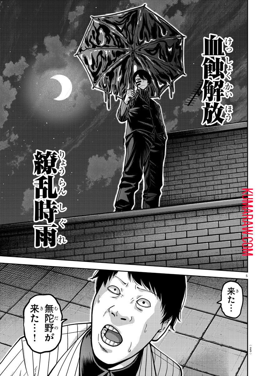 桃源暗鬼 第170話 - Page 7