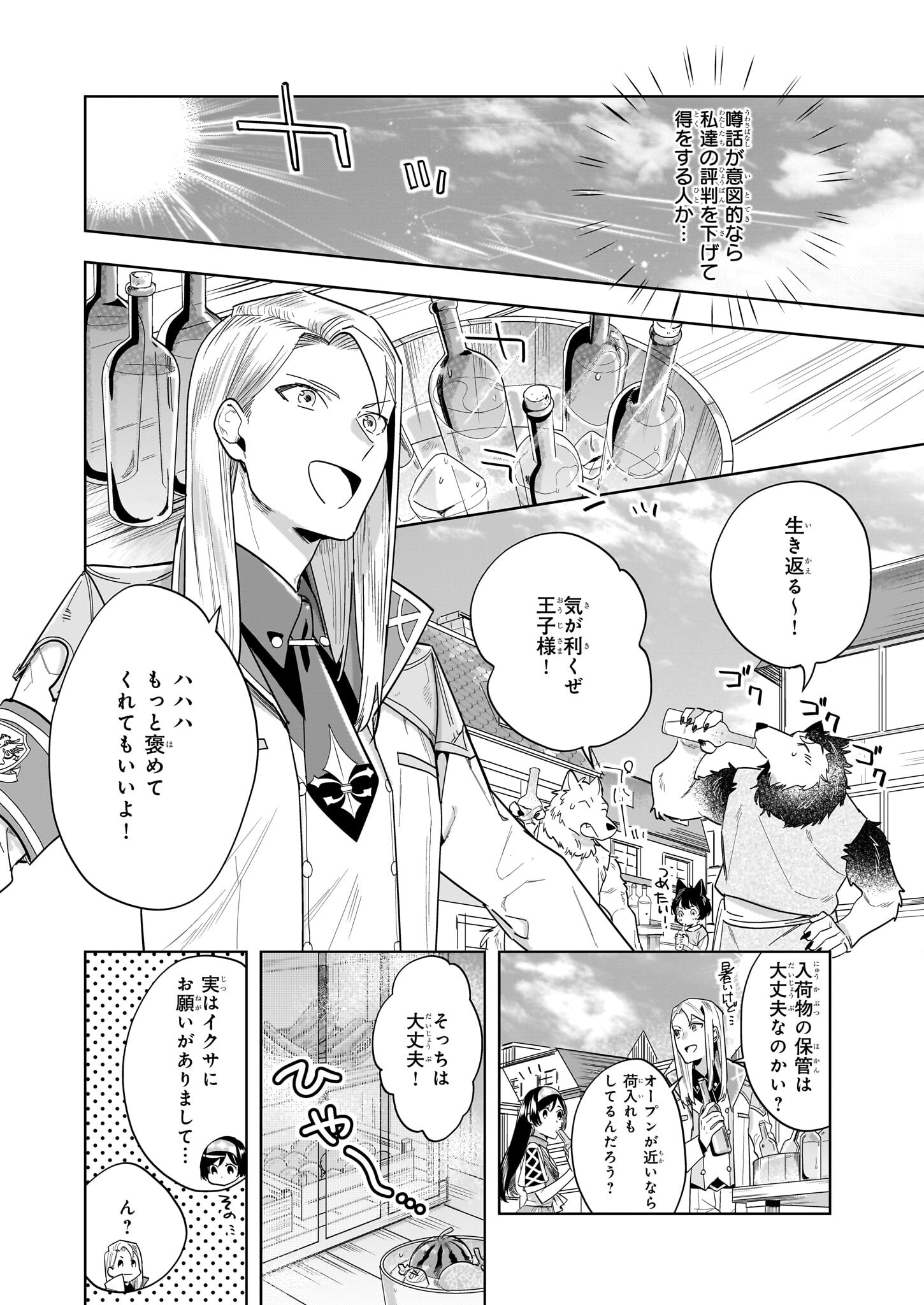 元ホームセンター店員の異世界生活 第16.1話 - Page 8