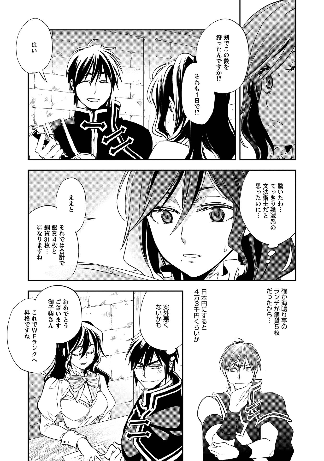 ウォルテニア戦記 第4話 - Page 8