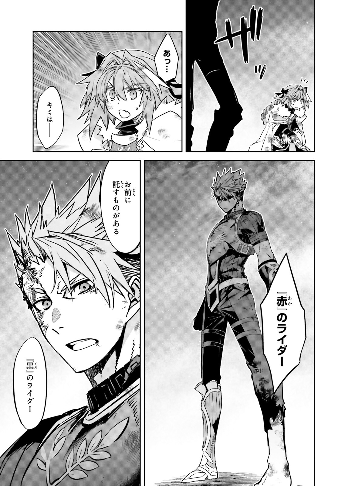 Fate / Apocrypha 第59話 - Page 35