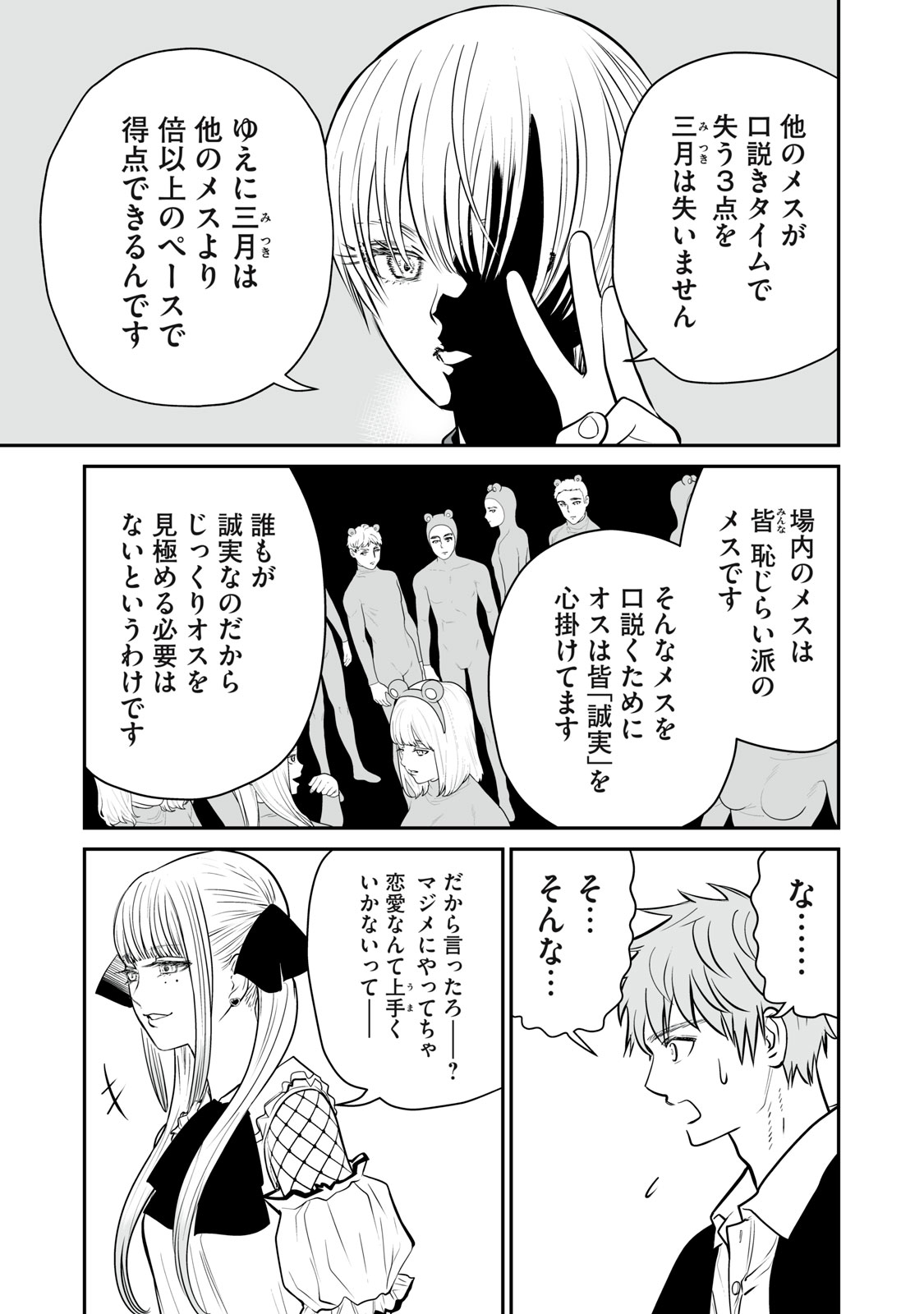 あくまでクジャクの話です。 第4話 - Page 9