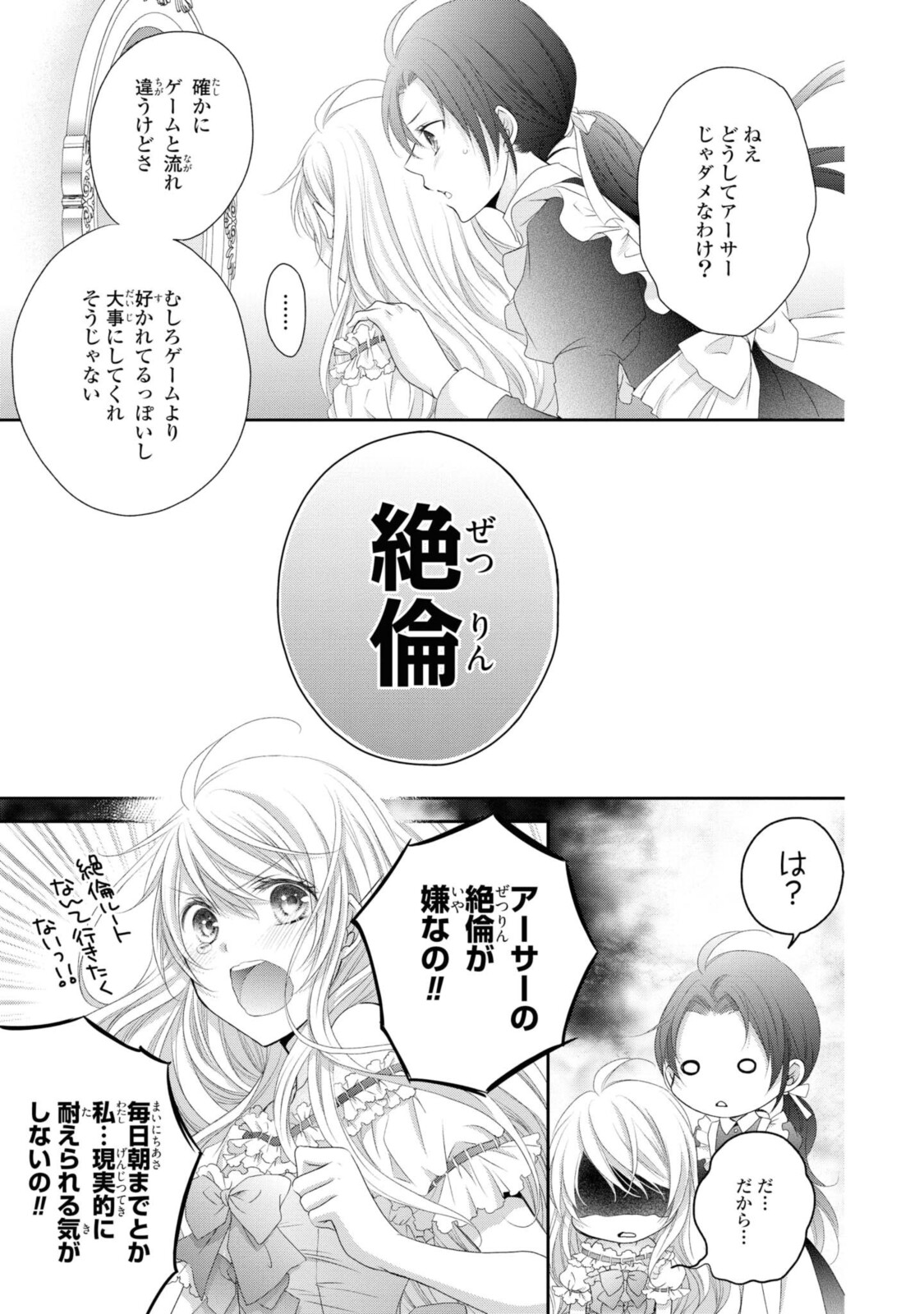 王子様に溺愛されて困ってます～転生ヒロイン、乙女ゲーム奮闘記～ 第4.3話 - Page 1