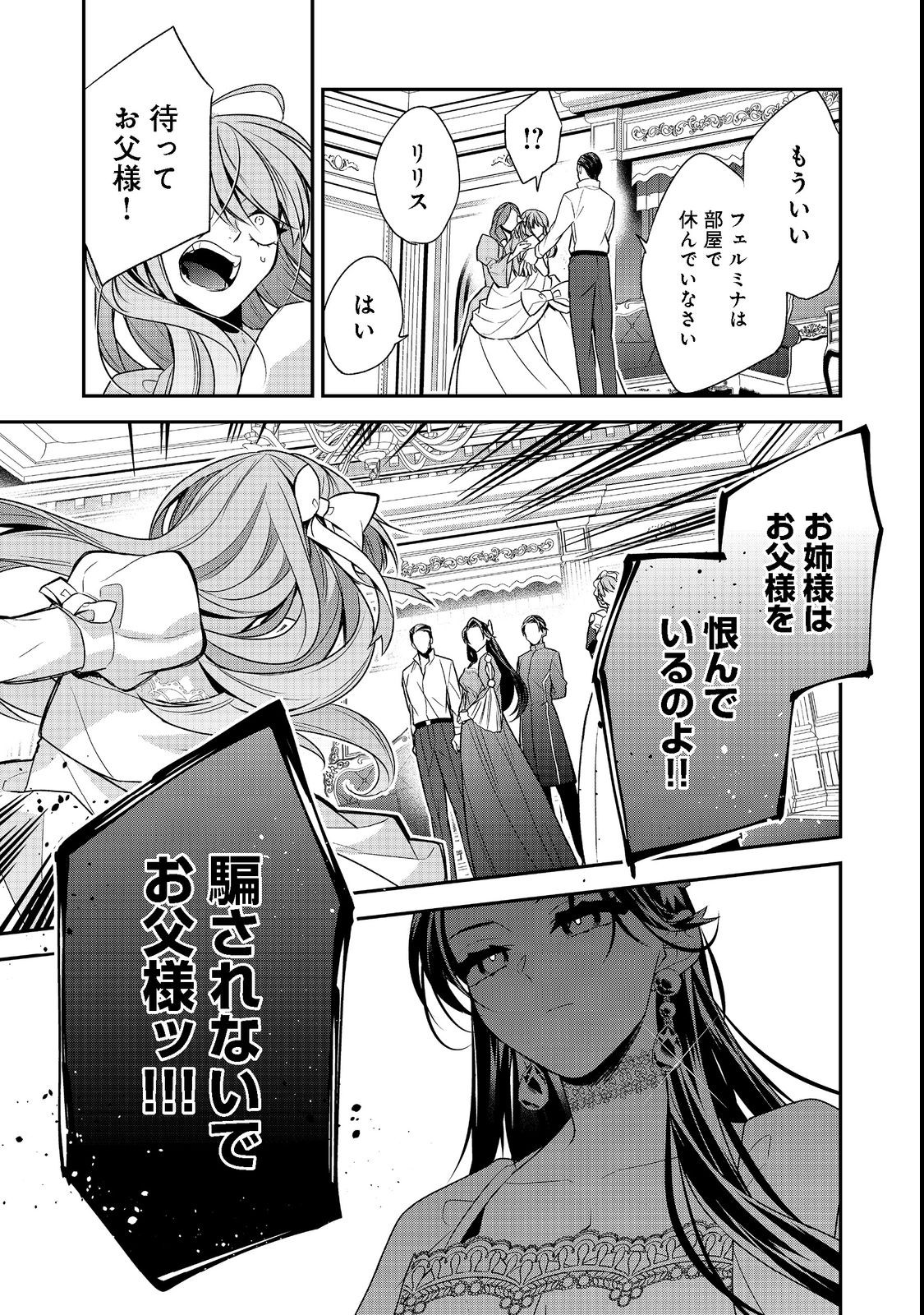 断罪された悪役令嬢は、逆行して完璧な悪女を目指す 第6話 - Page 11