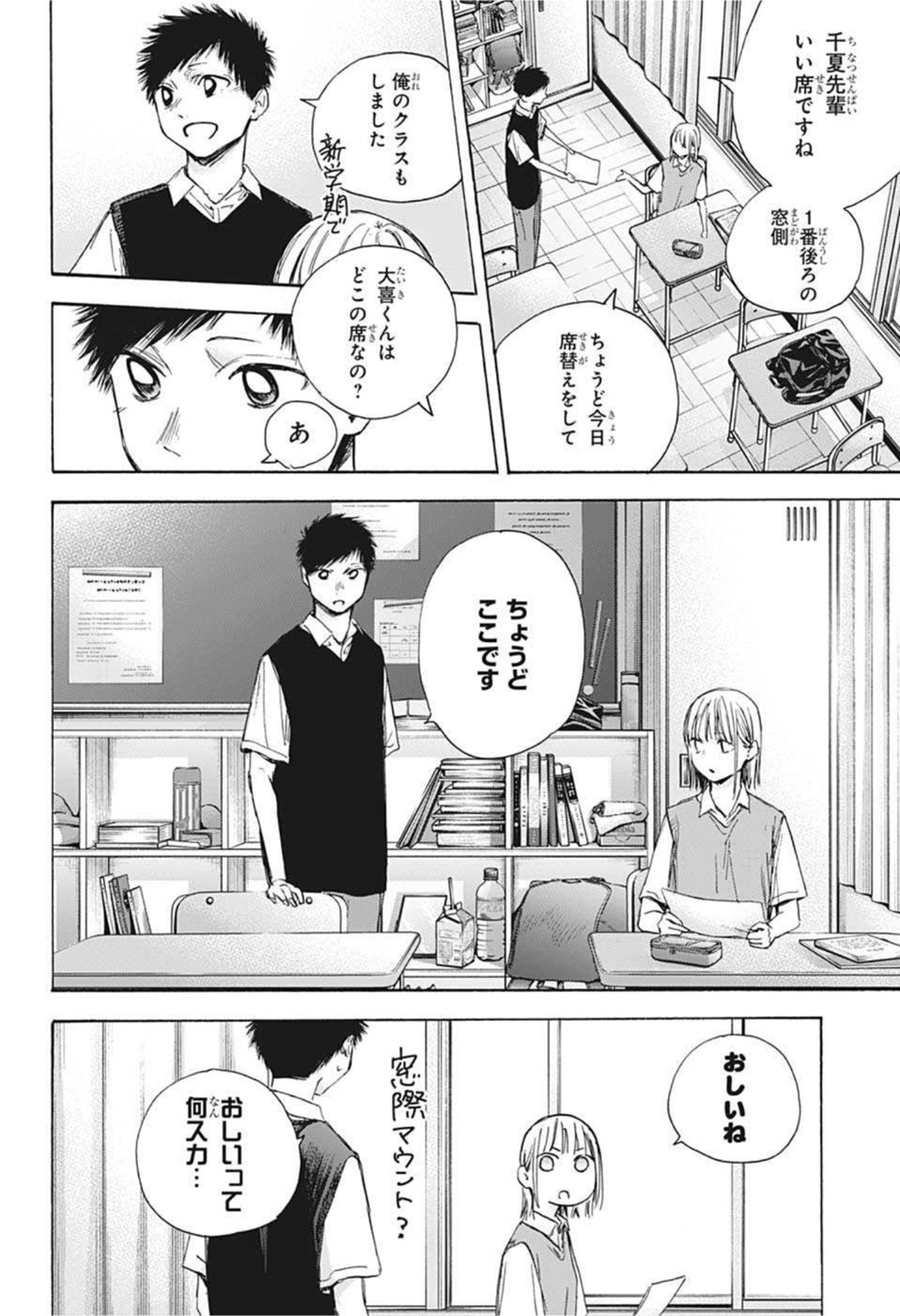 アオのハコ 第48話 - Page 13