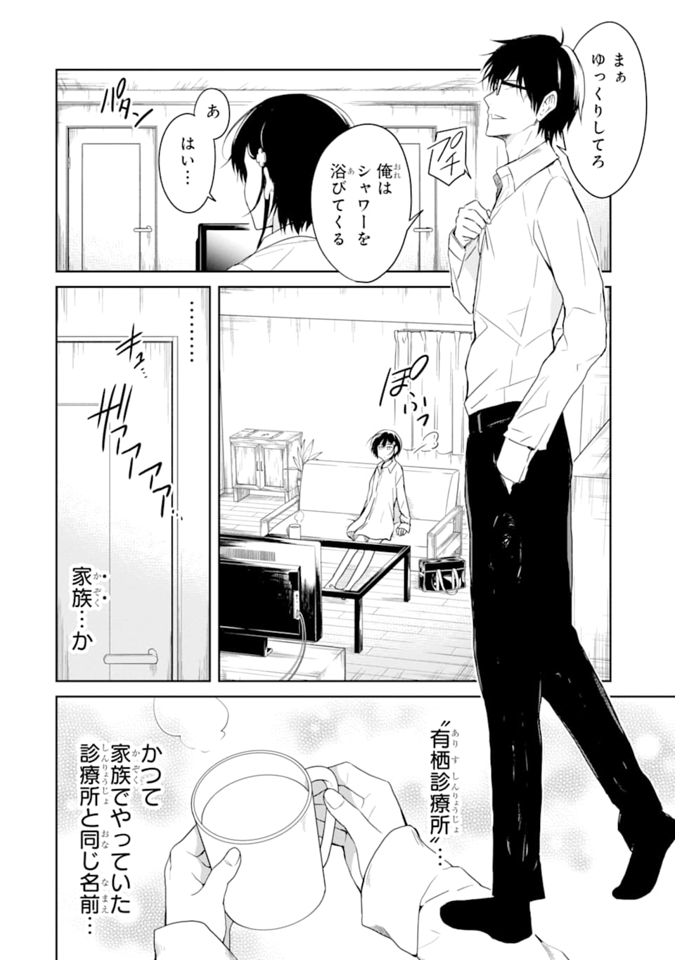 先生のやさしい殺し方 第14.1話 - Page 8