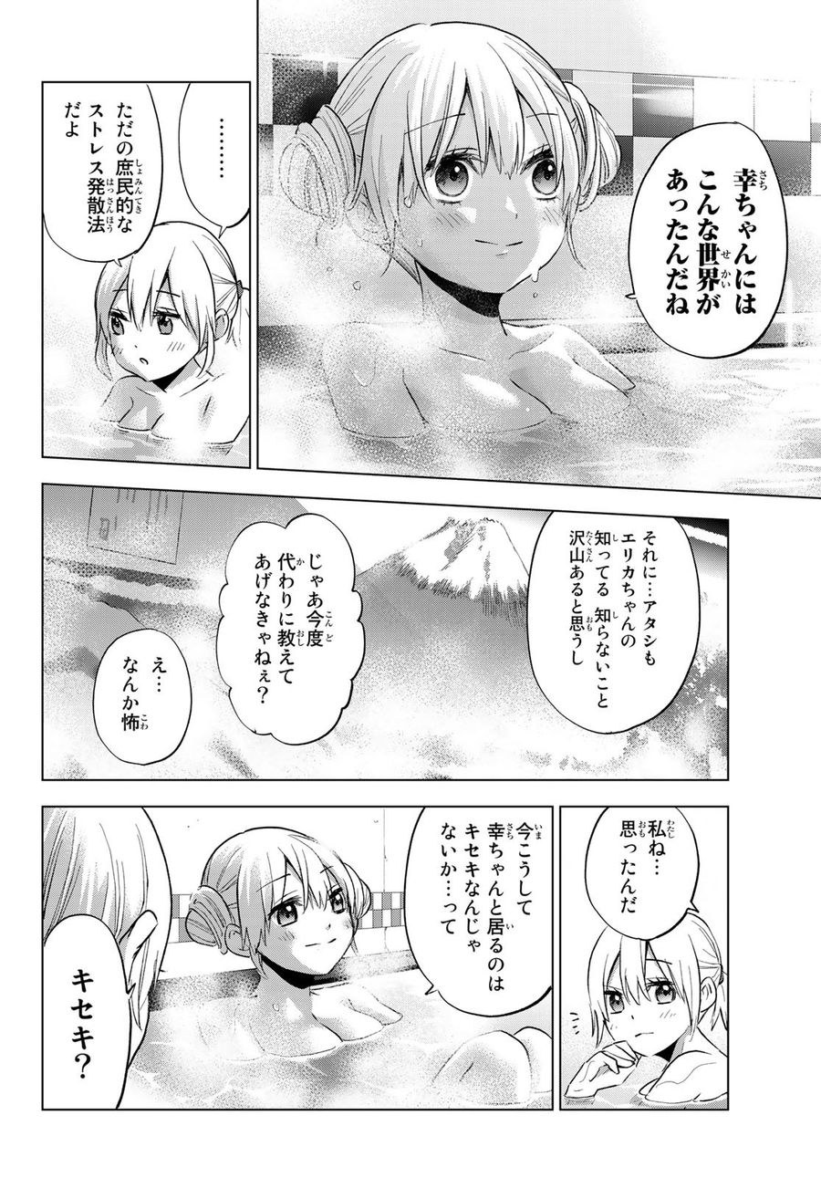 カッコウの許嫁 第21話 - Page 14