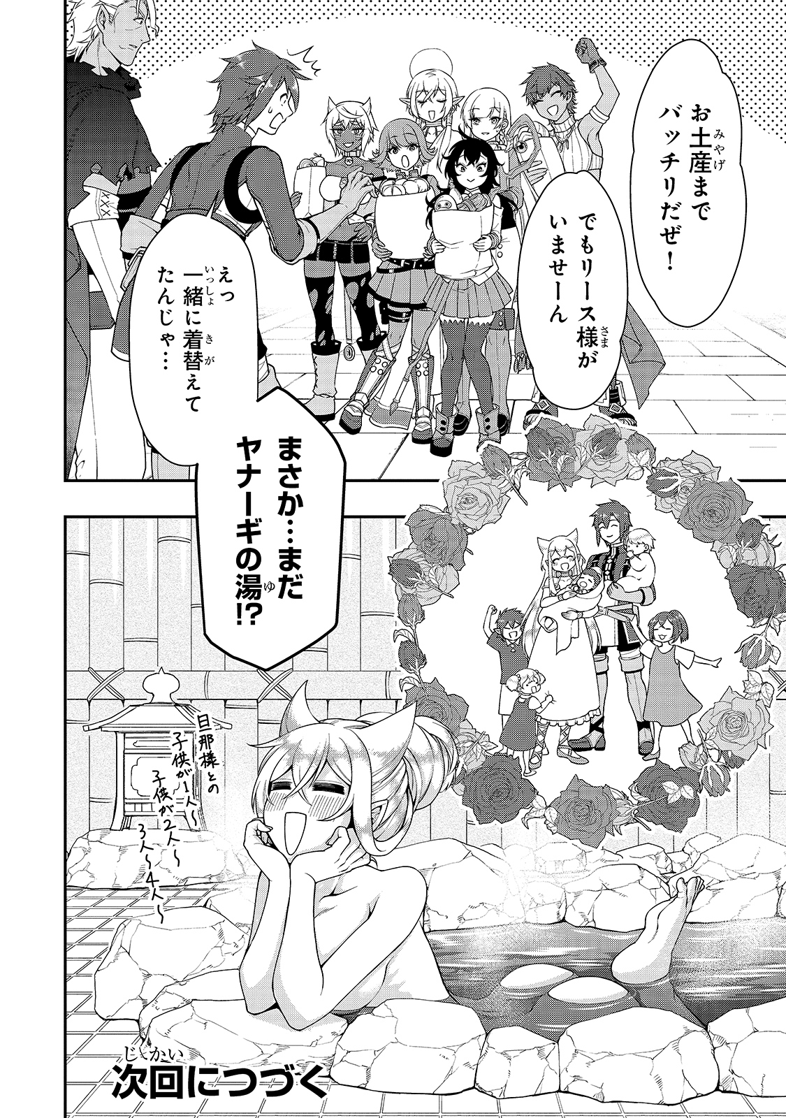 LV2からチートだった元勇者候補のまったり異世界ライフ 第26話 - Page 30