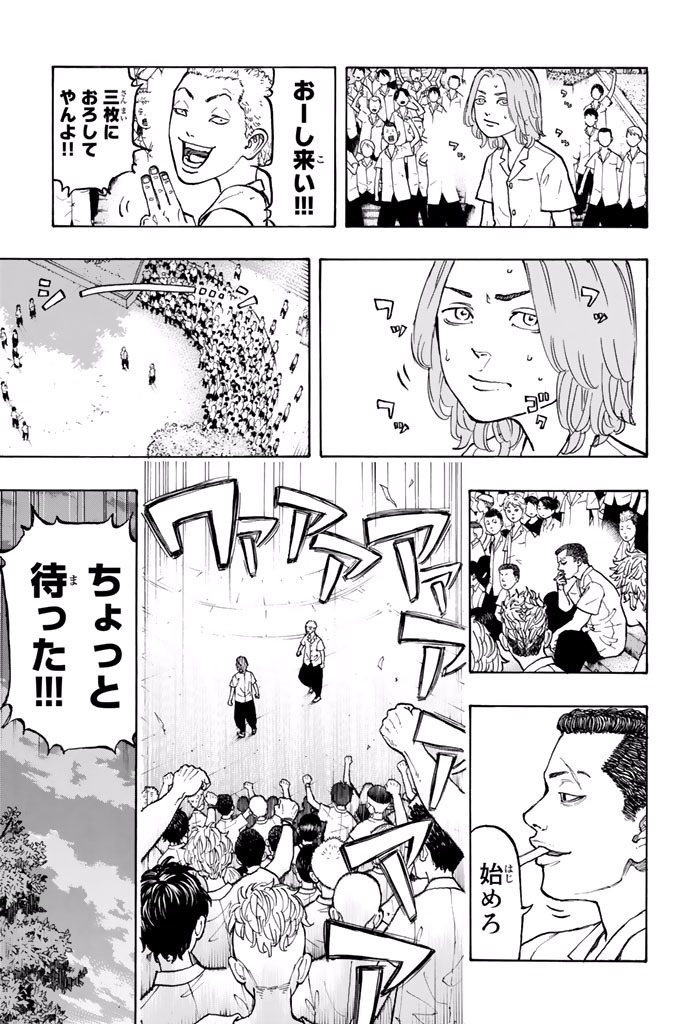 東京卍リベンジャーズ 第2話 - Page 41