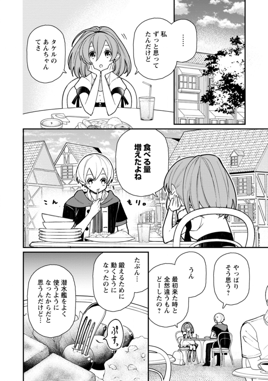 村人転生 最強のスローライフ 第54.1話 - Page 10