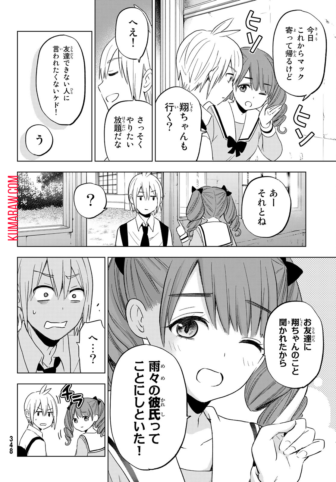 柊さんちの吸血事情 第9話 - Page 18