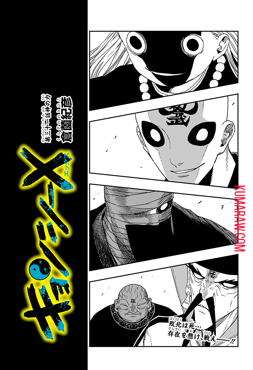 キョンシーX 第31話 - Page 1