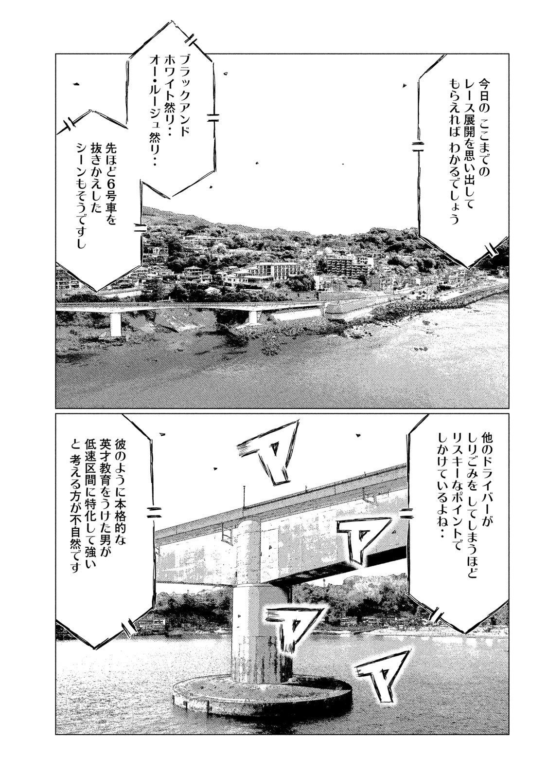 MFゴースト 第116話 - Page 10