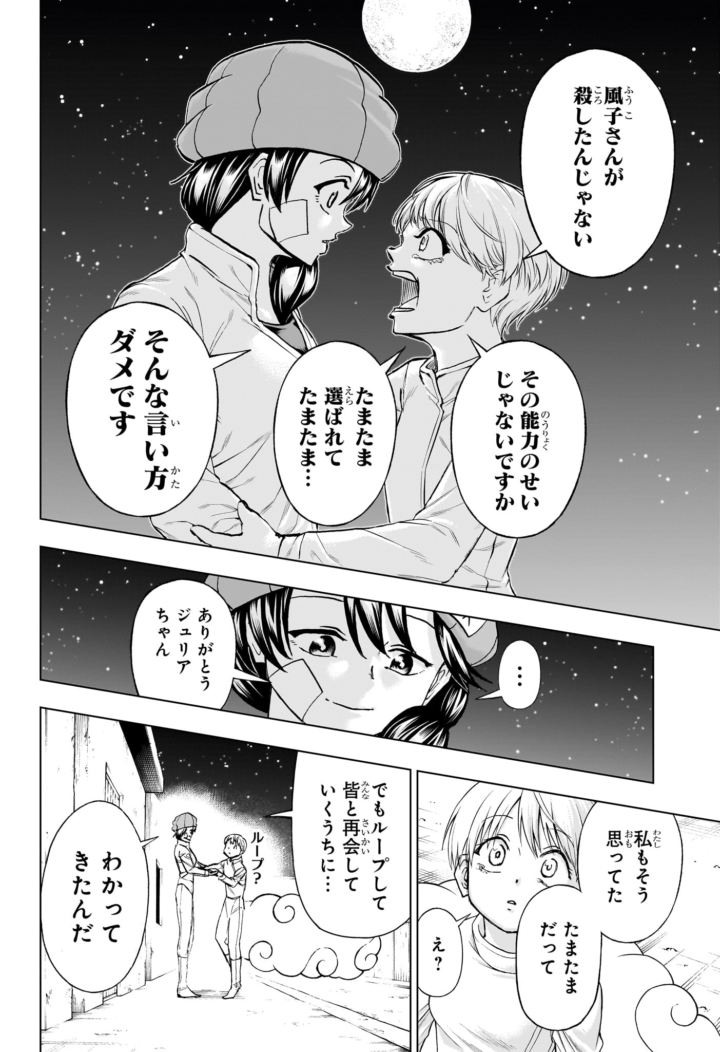 アンデッド＋アンラック 第192話 - Page 4