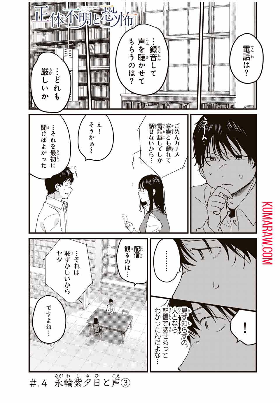 正体不明と恐怖 第4.3話 - Page 1