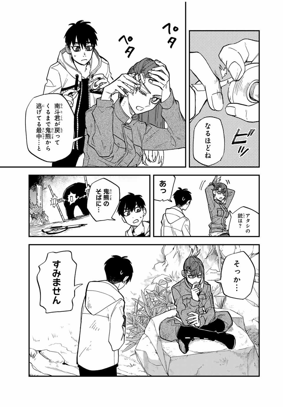 陰陽事変 第6話 - Page 7