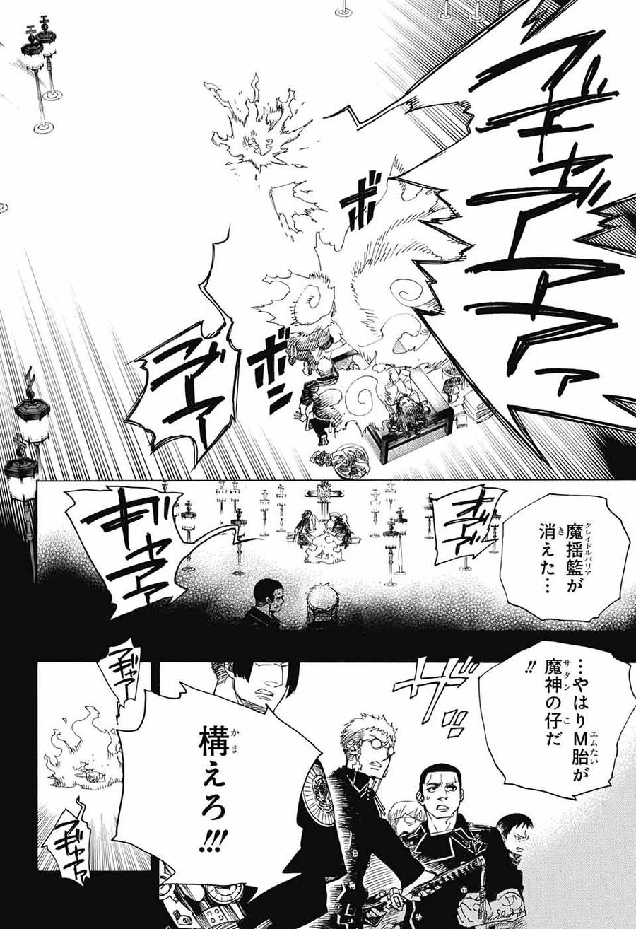 青の祓魔師 第109話 - Page 16