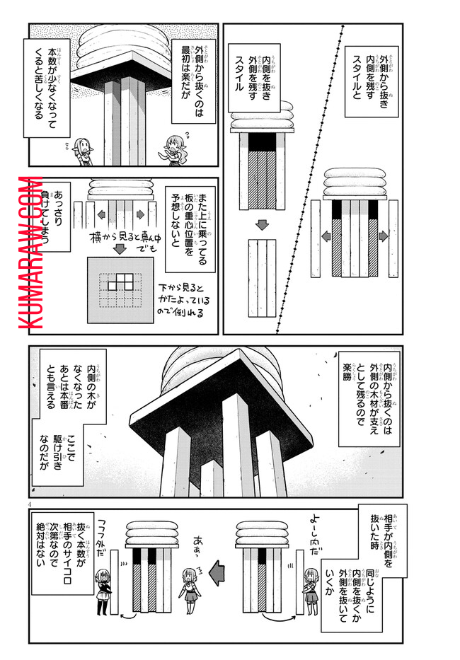 異世界のんびり農家 第237話 - Page 4