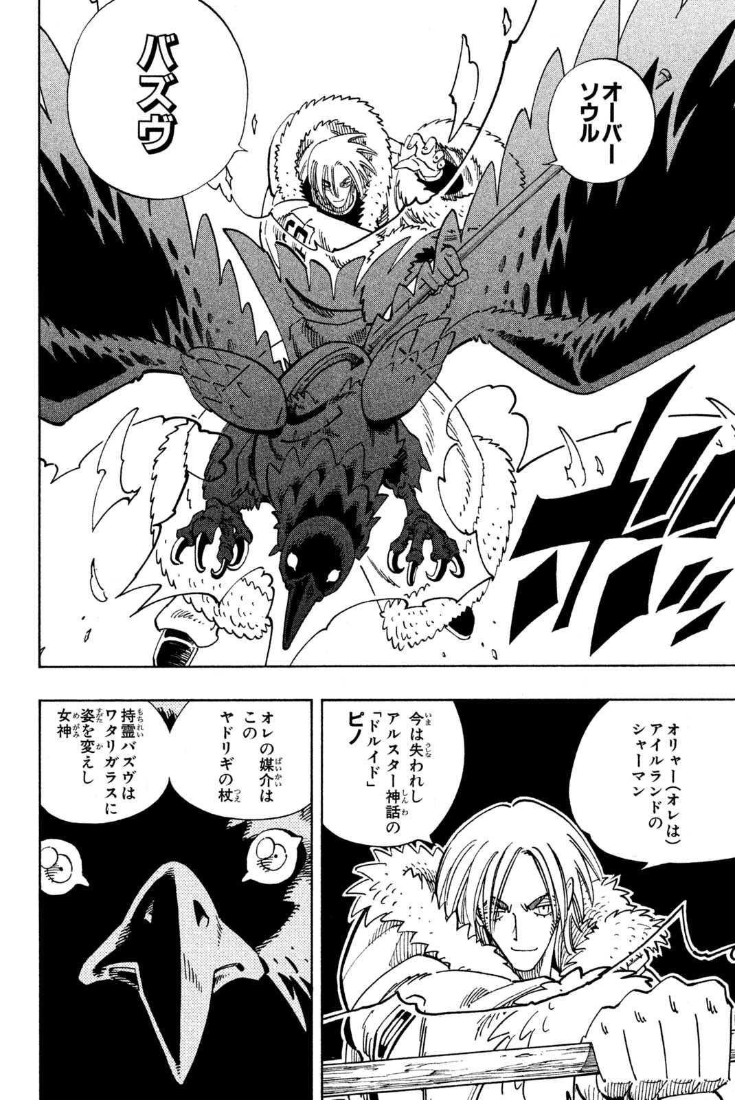 シャーマンキングザスーパースター 第127話 - Page 10