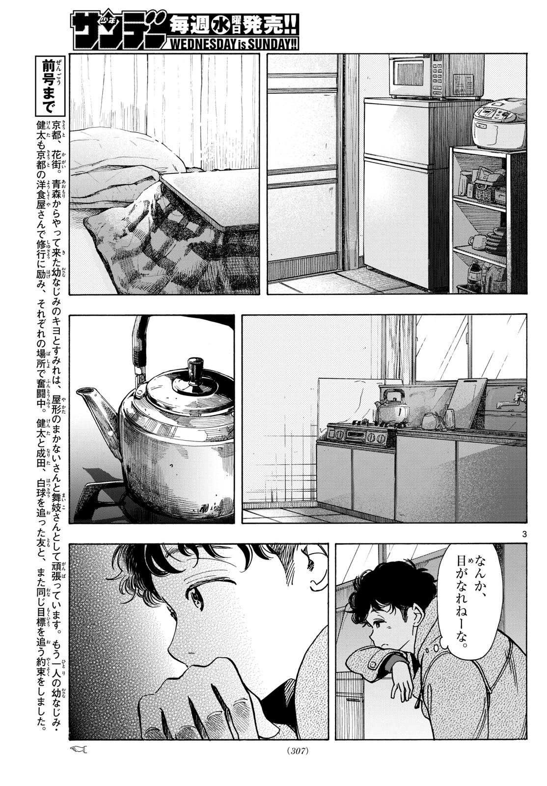 舞妓さんちのまかないさん 第274話 - Page 3