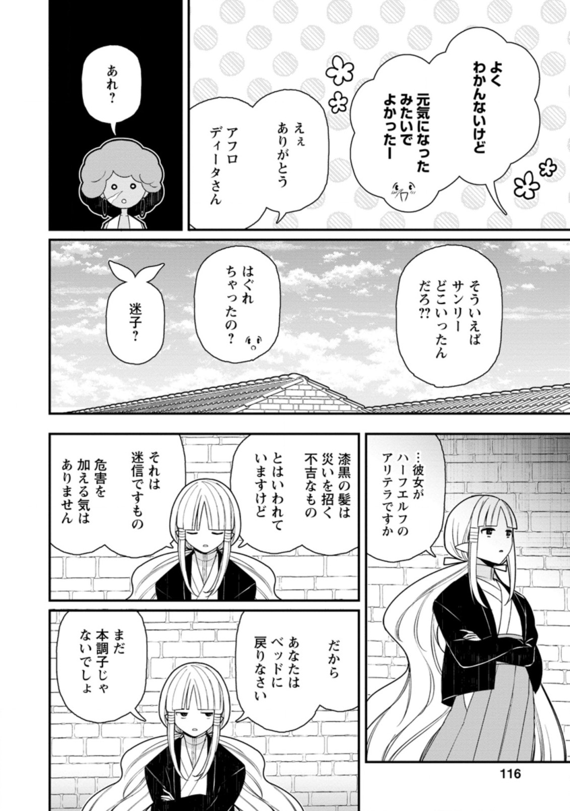 村人転生 最強のスローライフ 第49.2話 - Page 9