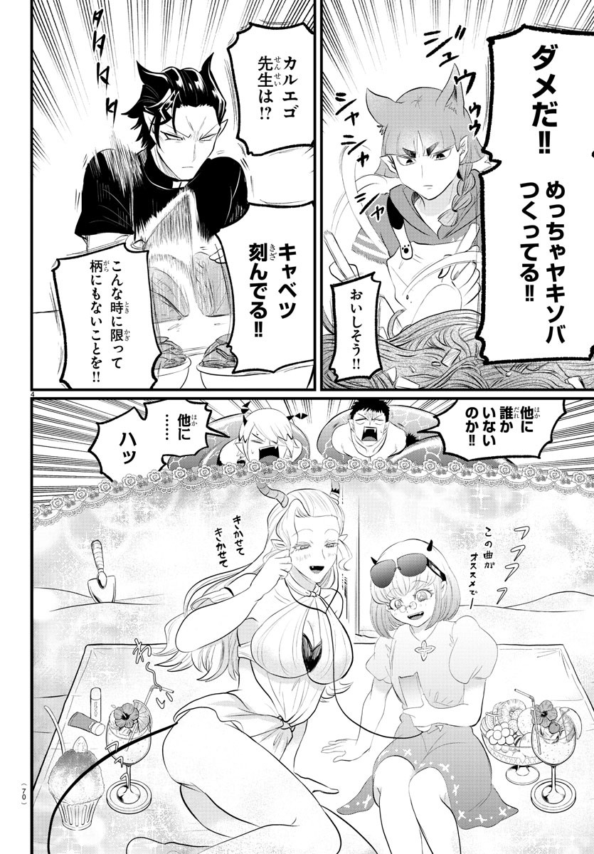 魔入りました！入間くん 第322話 - Page 4