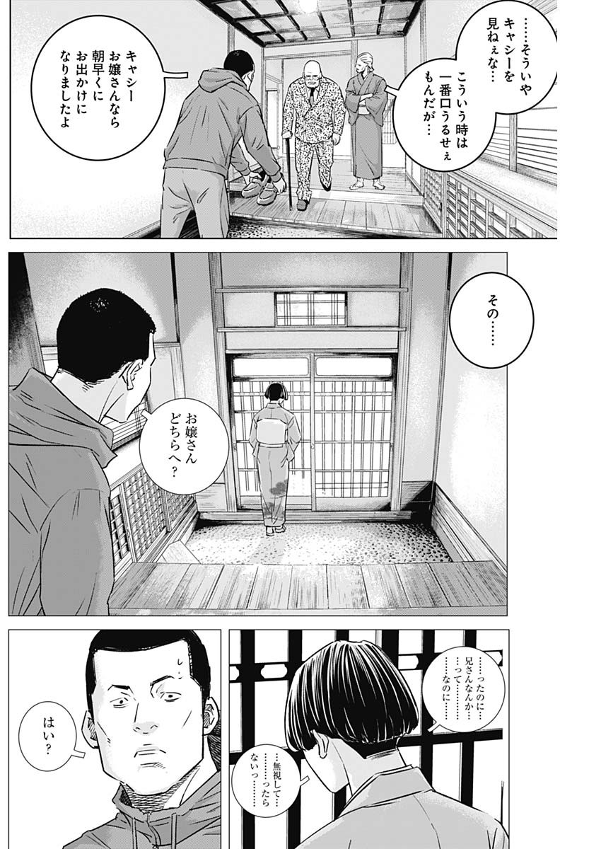 イリオス 第49話 - Page 14