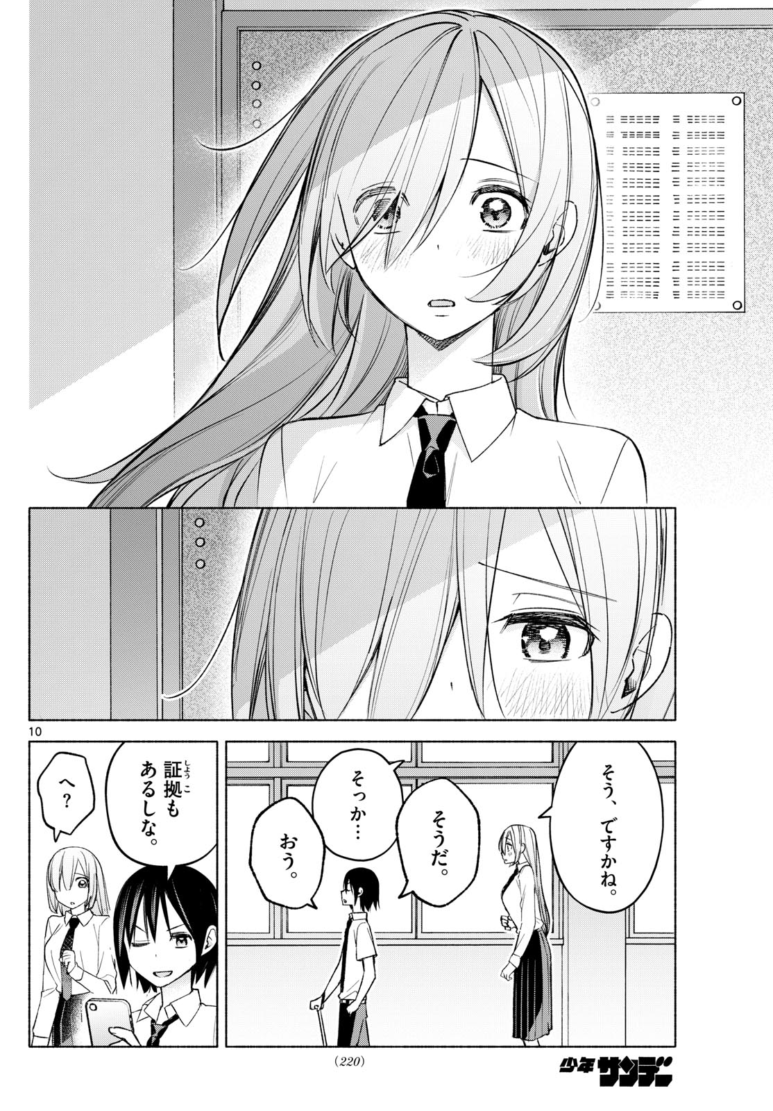 君と悪いことがしたい 第43話 - Page 10