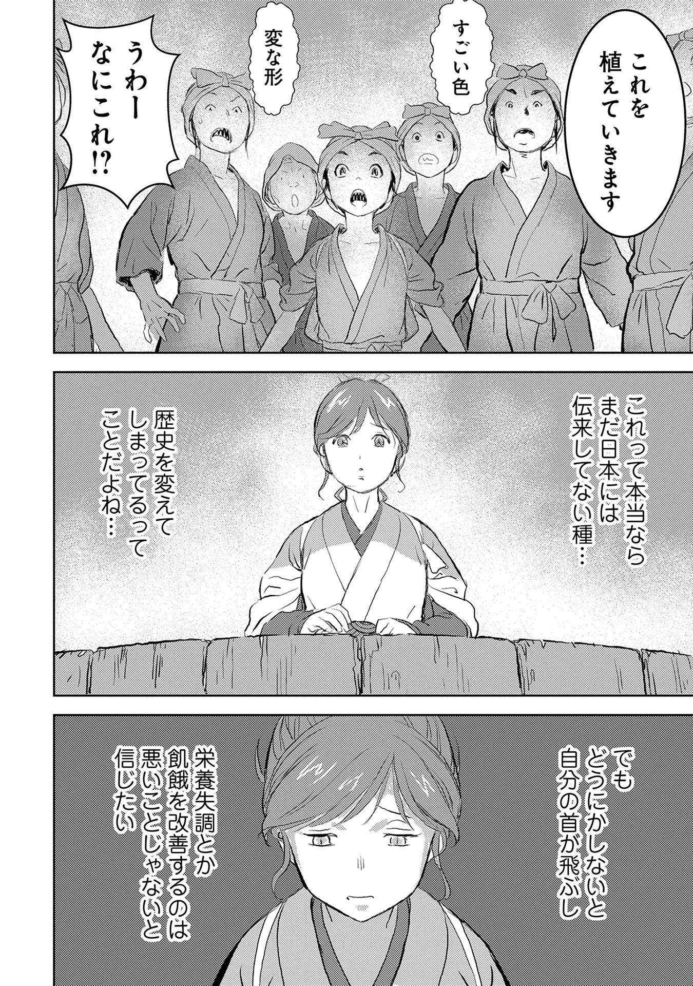戦国小町苦労譚 第2話 - Page 16