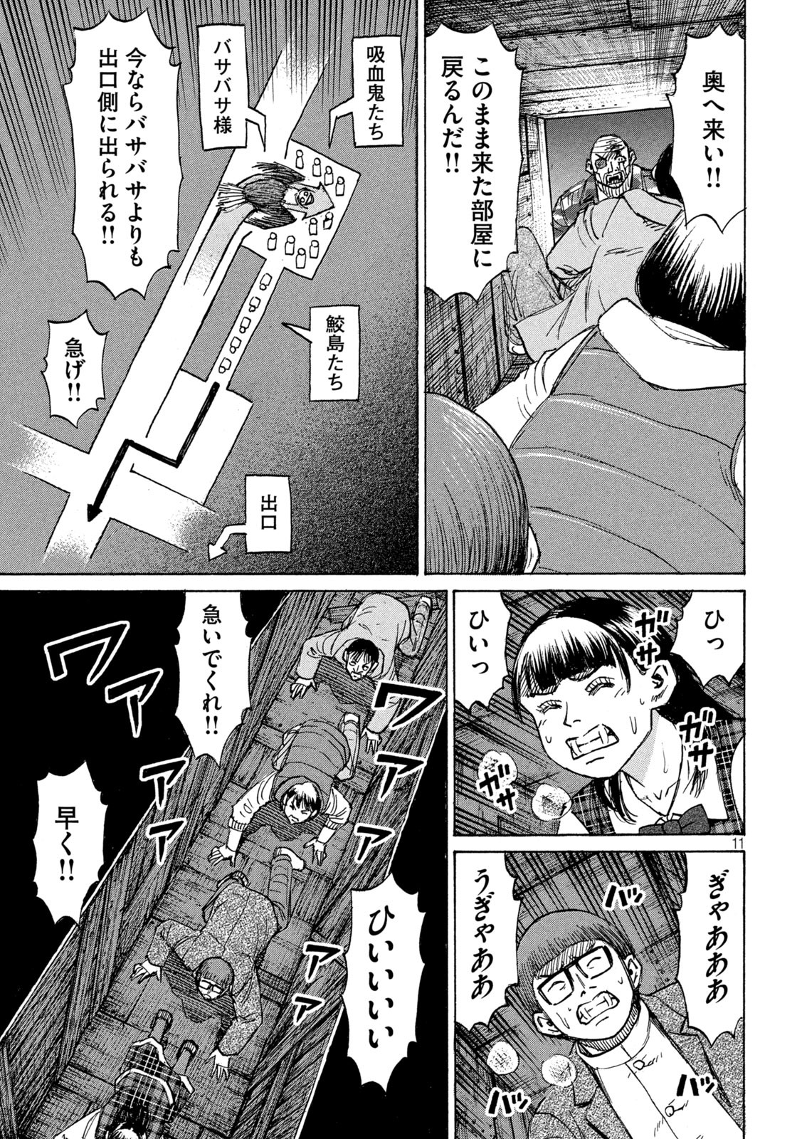 彼岸島 48日後… 第281話 - Page 11