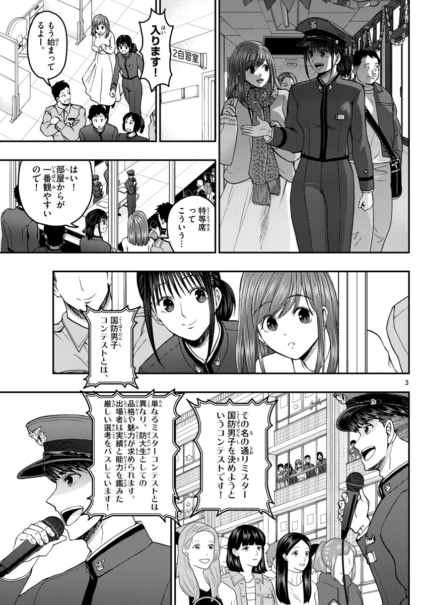 あおざくら防衛大学校物語 第261話 - Page 3