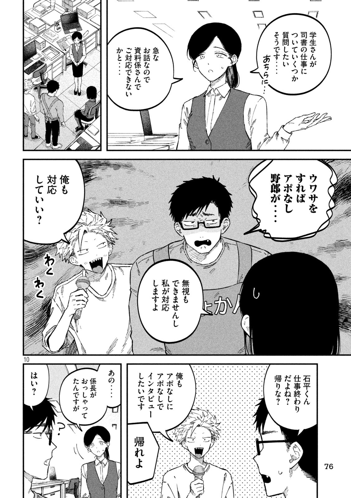 税金で買った本 第89話 - Page 10