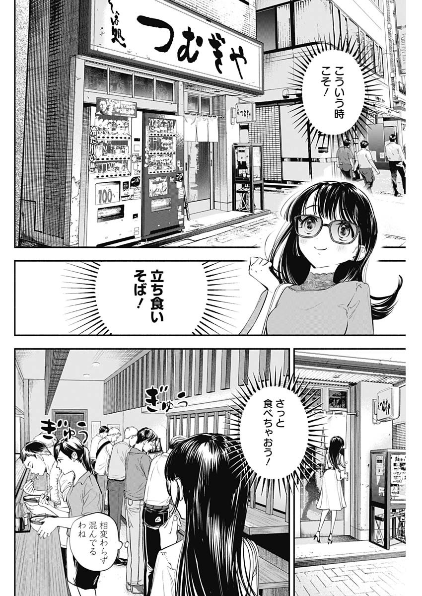 女優めし 第11話 - Page 6