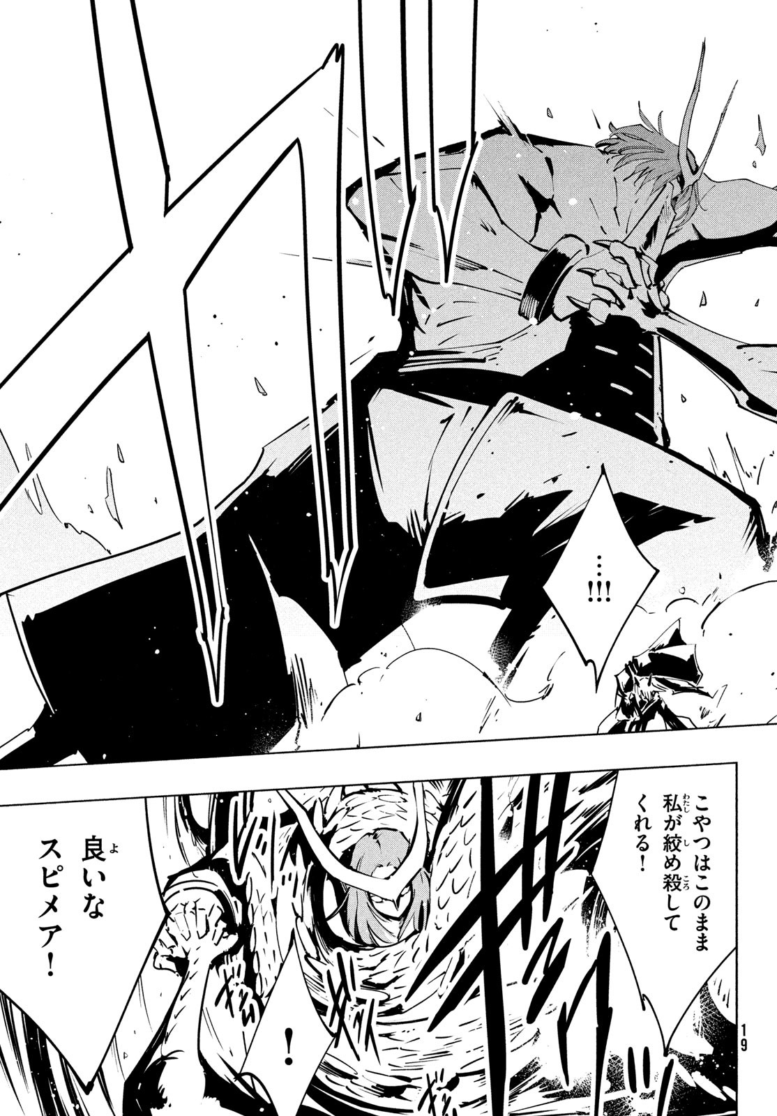 シャーマンキングザスーパースター 第53話 - Page 16