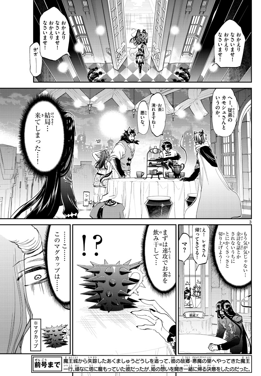 魔王城でおやすみ 第168話 - Page 3