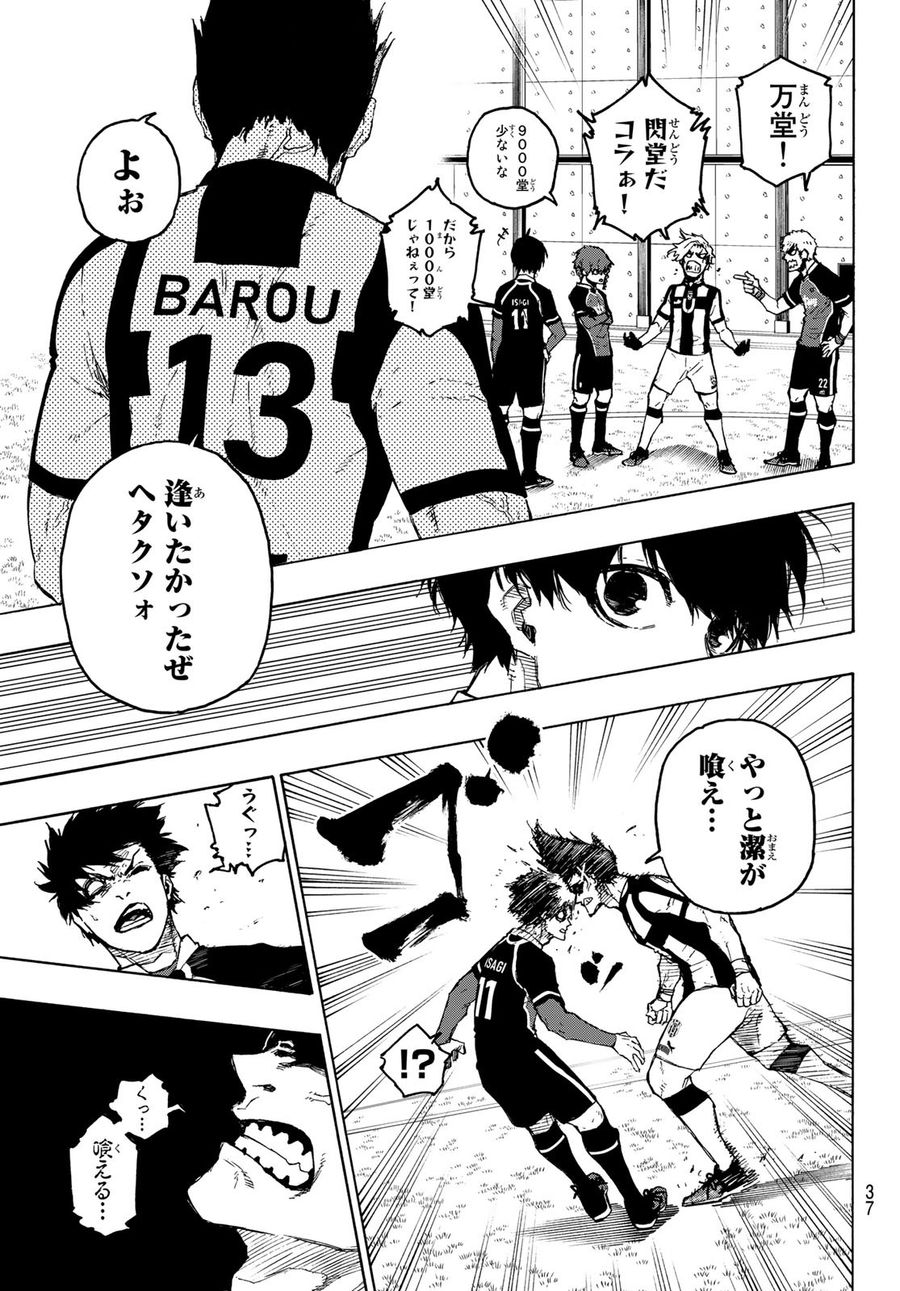 ブルーロック 第209話 - Page 21