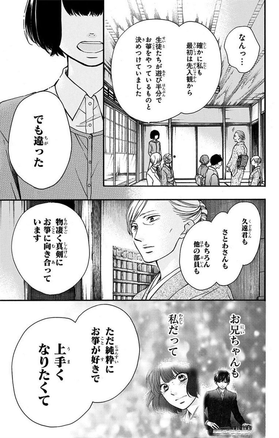 この音とまれ! 第42話 - Page 21