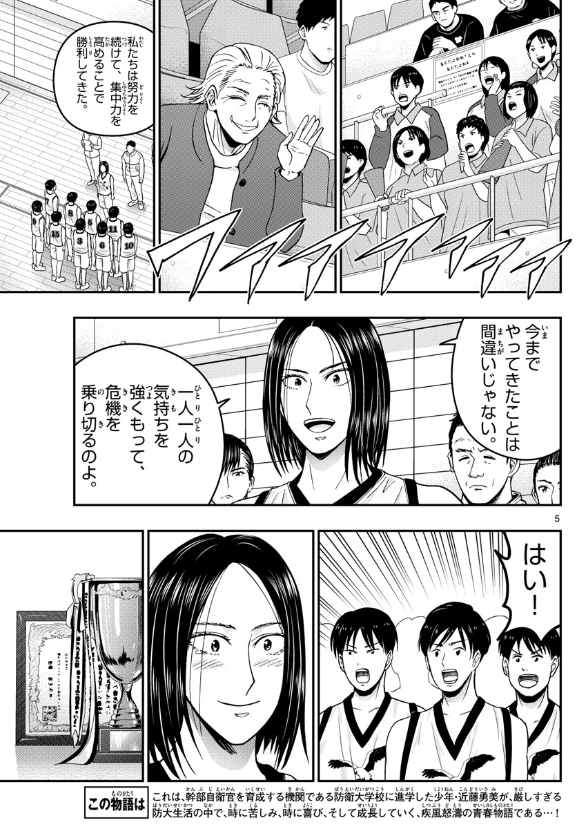 あおざくら防衛大学校物語 第287話 - Page 5