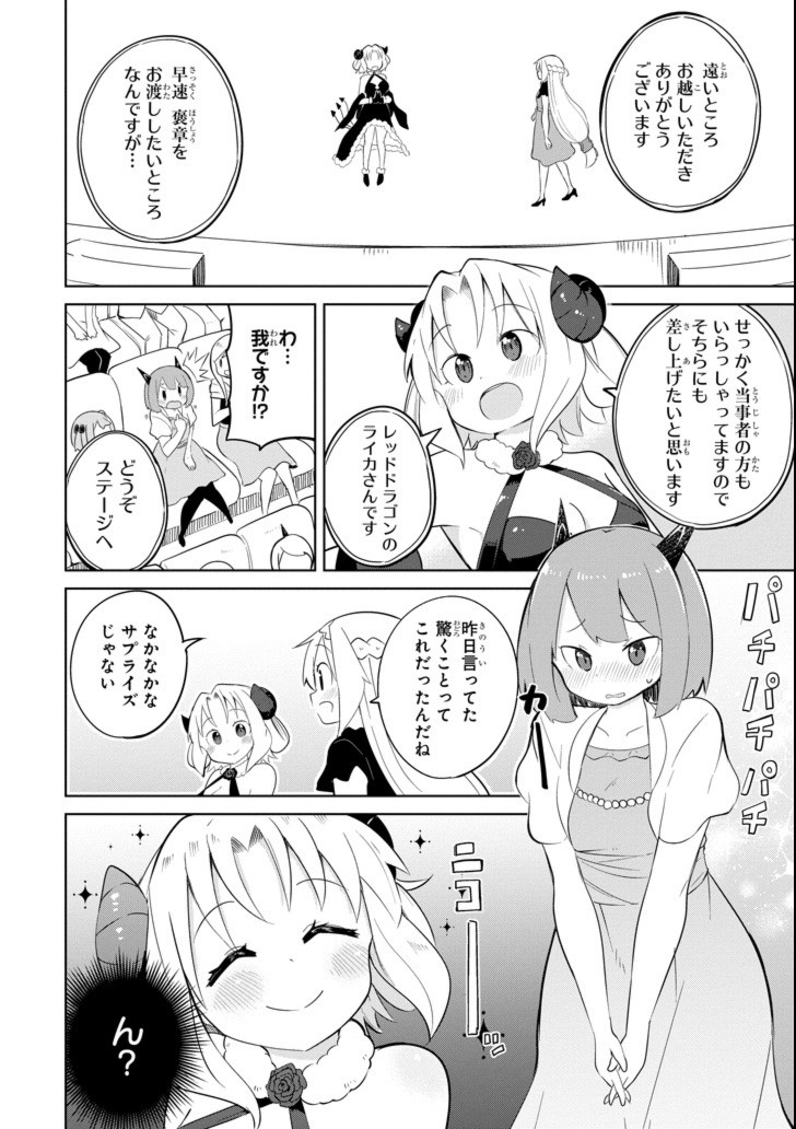 スライム倒して300年、知らないうちにレベルMAXになってました 第23話 - Page 20