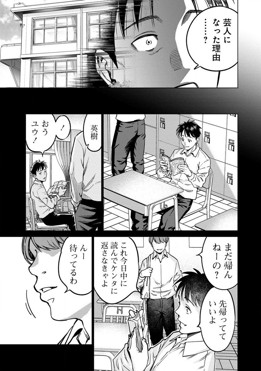 僕たちは異世界芸人です！ 第6話 - Page 17