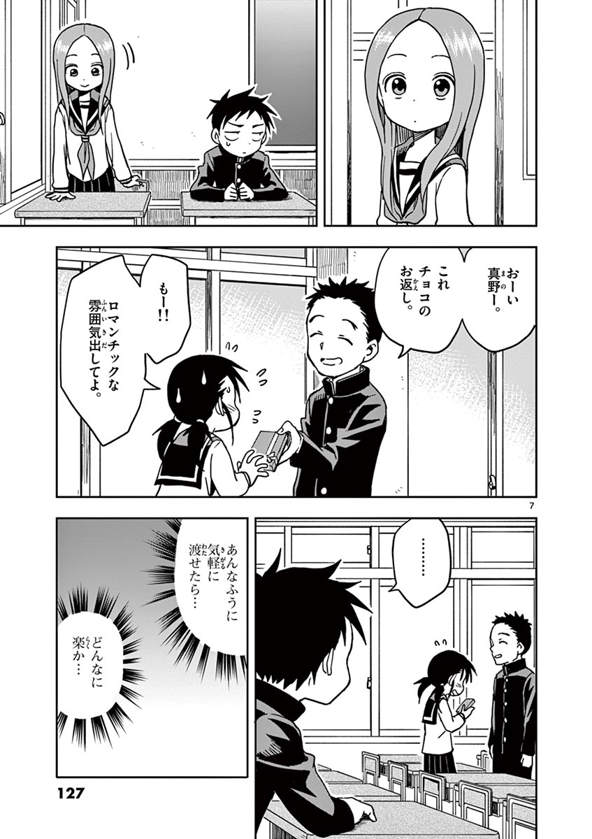 からかい上手の高木さん 第106話 - Page 7