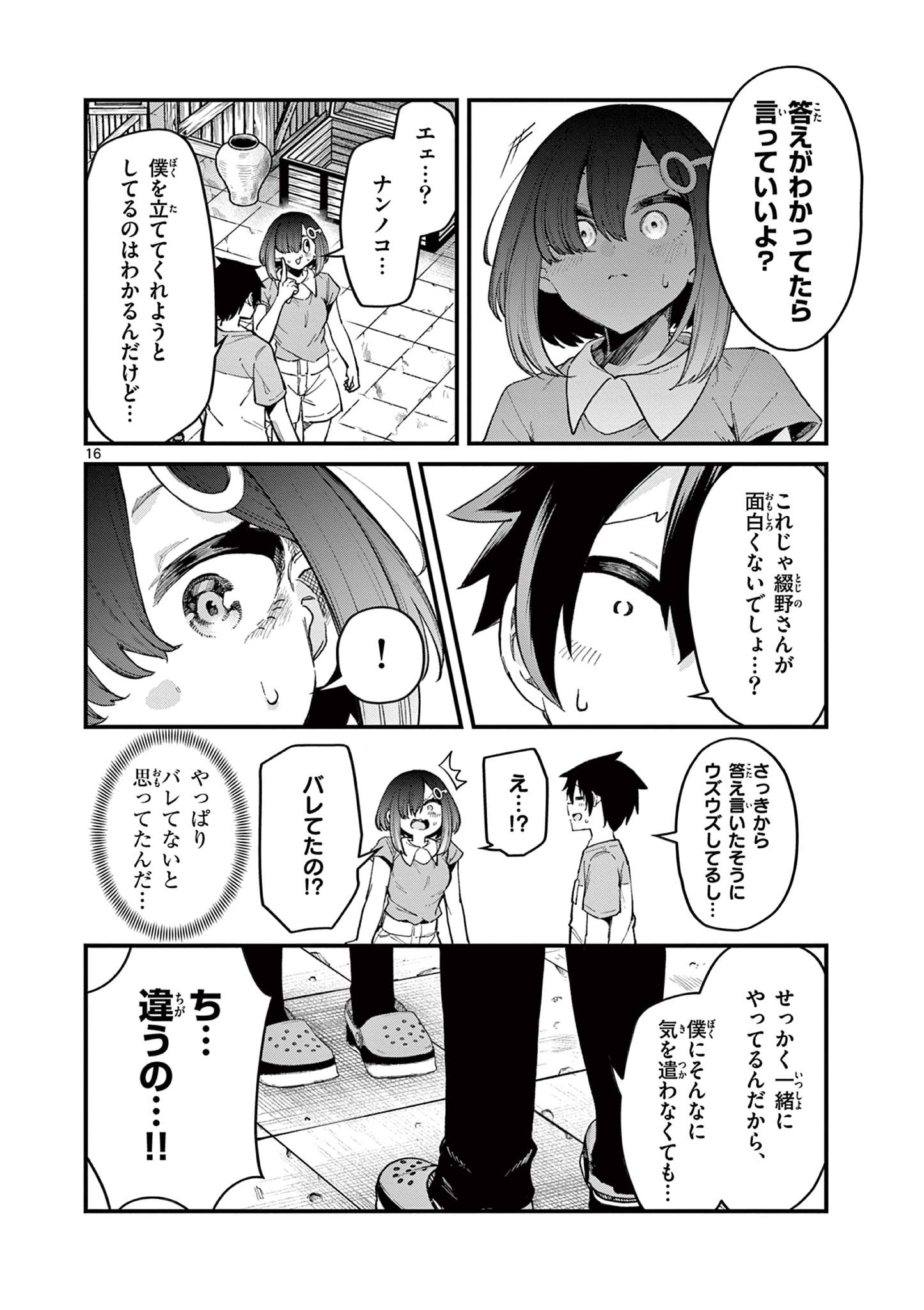 私と脱出しませんか？ 第7話 - Page 18