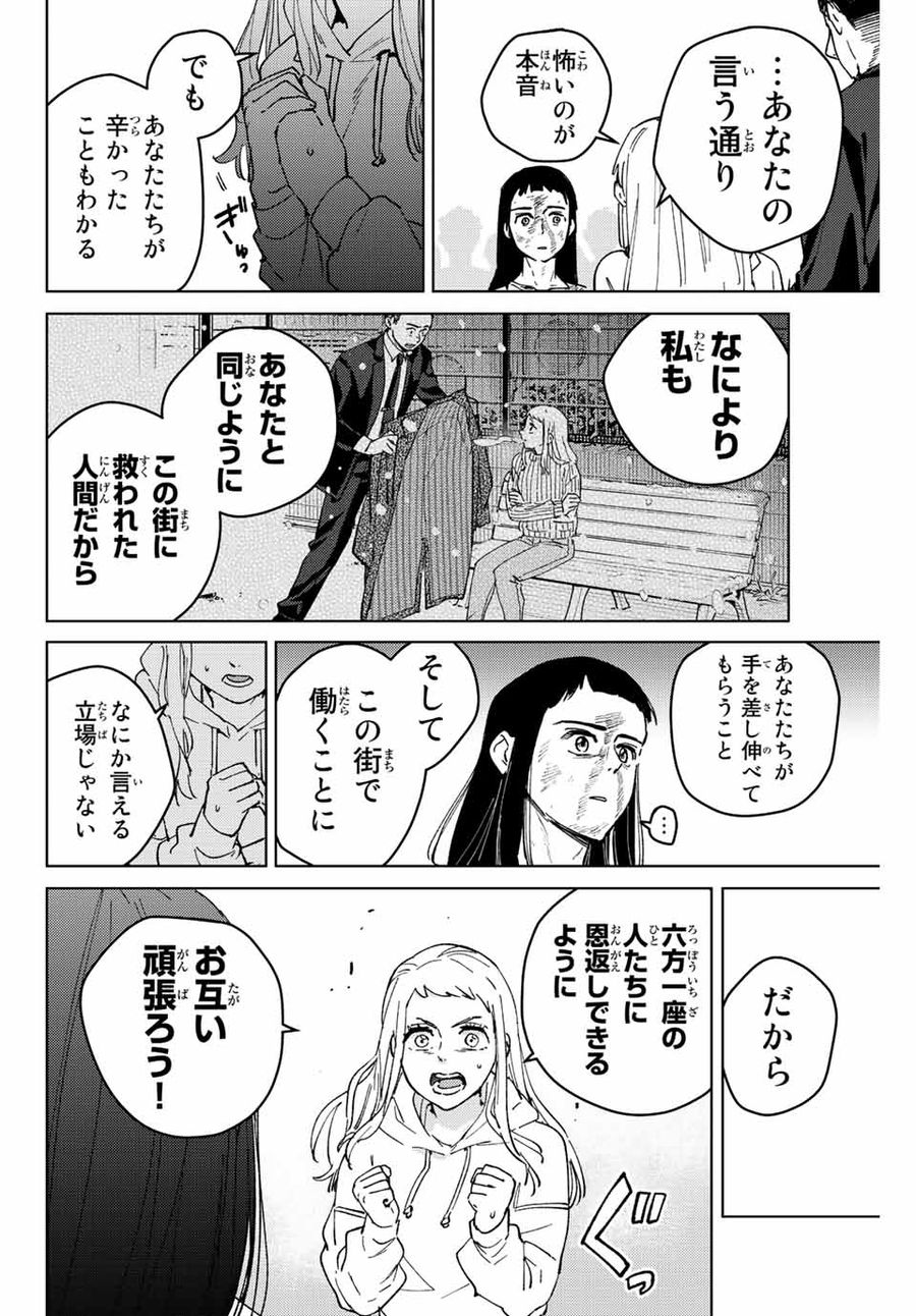 ウィンドブレイカー 第84話 - Page 16