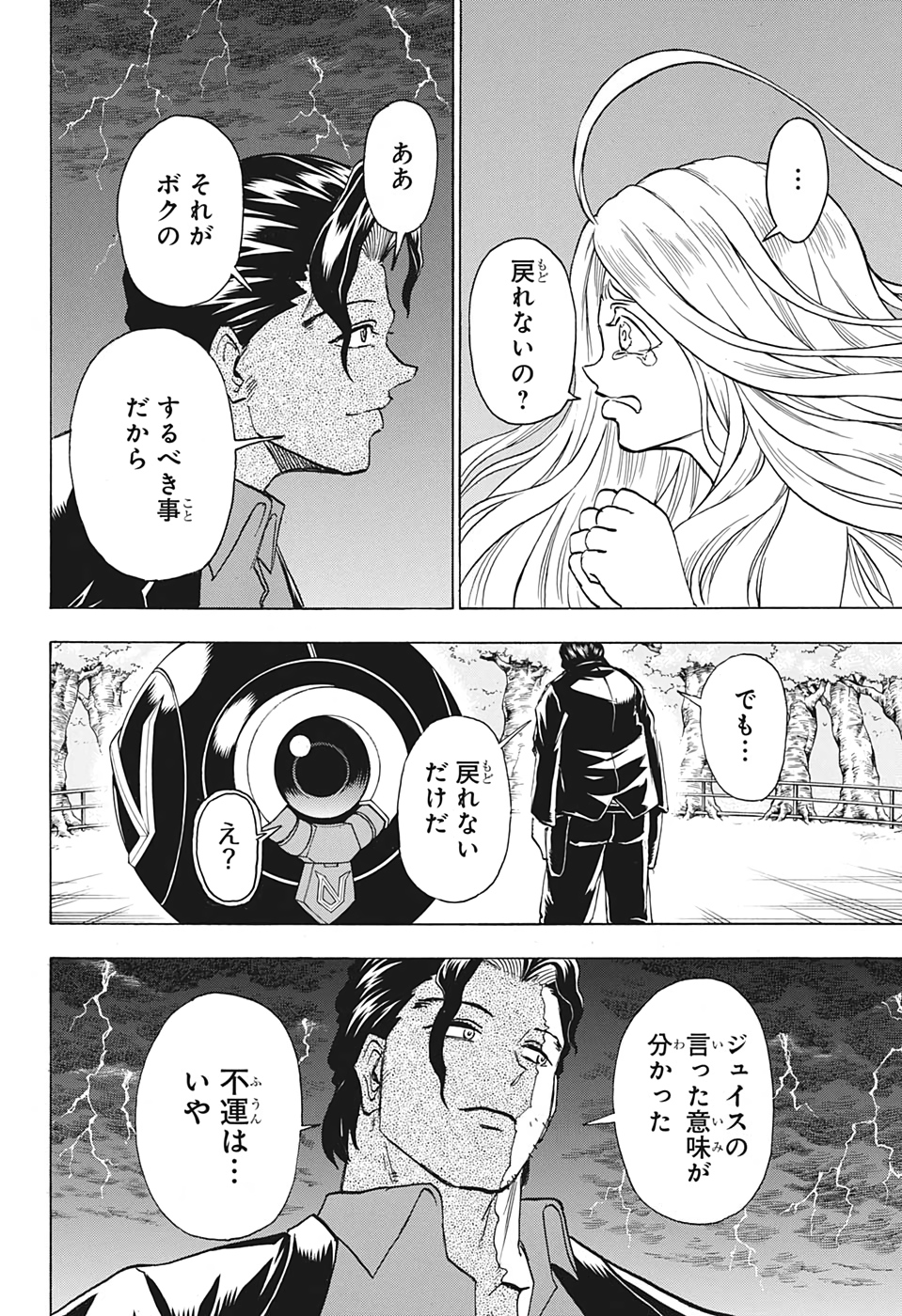 アンデッド＋アンラック 第91話 - Page 12