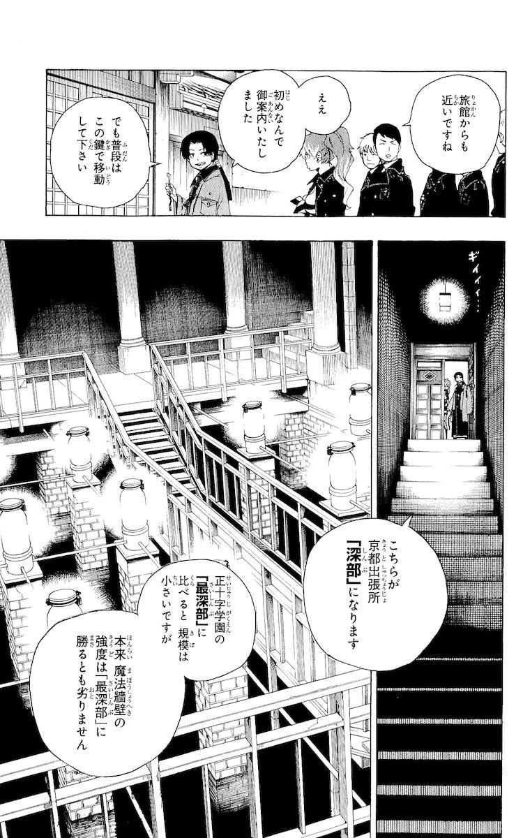 青の祓魔師 第18話 - Page 33