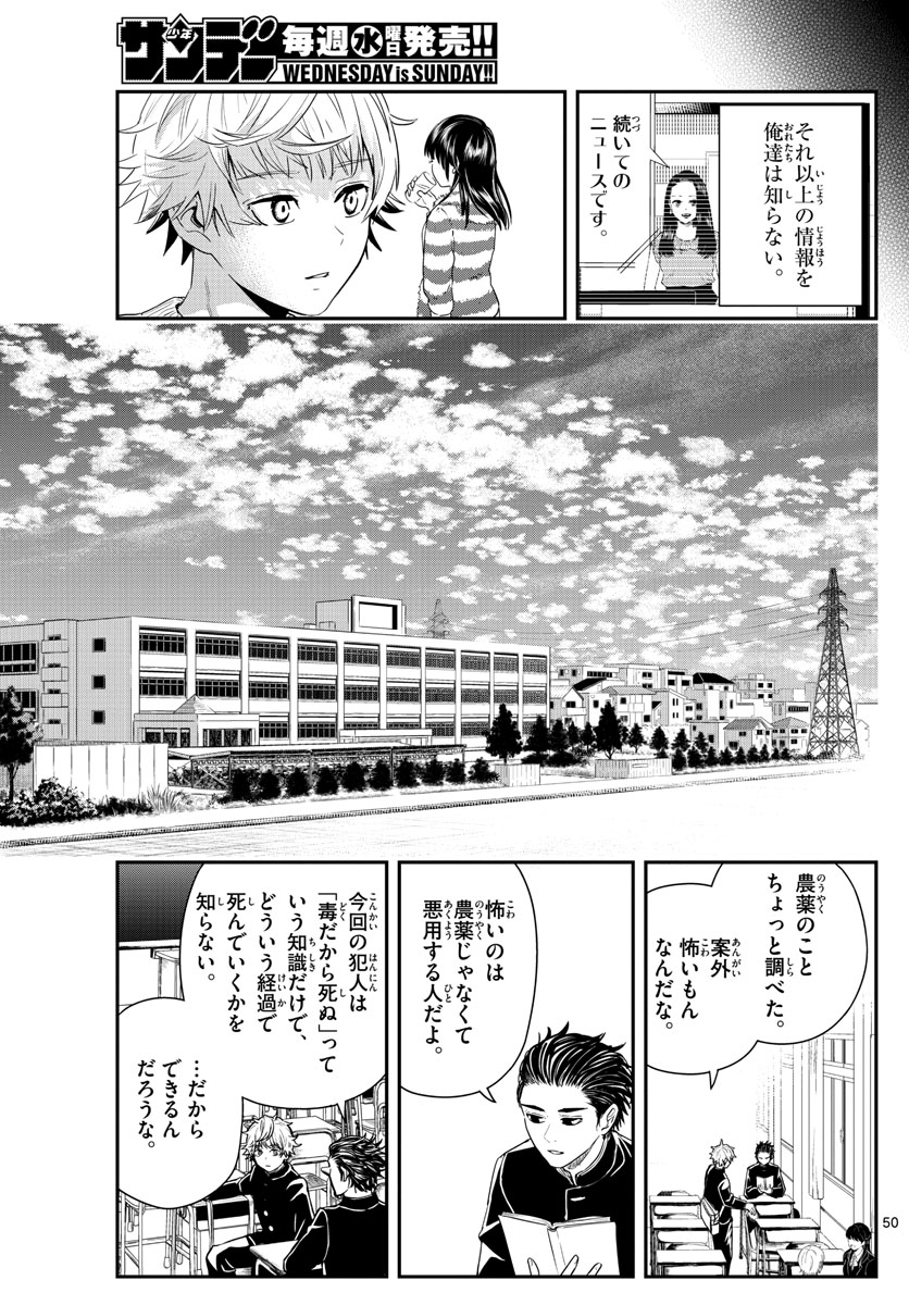 ラストカルテ-法獣医学者 当麻健匠の記憶- 第1話 - Page 50