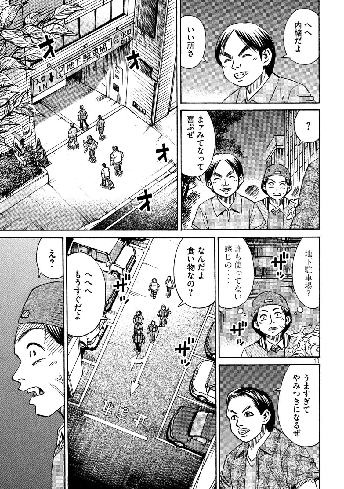 彼岸島 48日後… 第294話 - Page 10