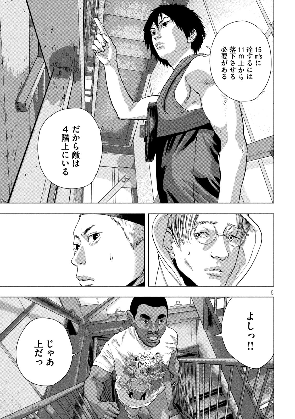 アンダーニンジャ 第94話 - Page 5