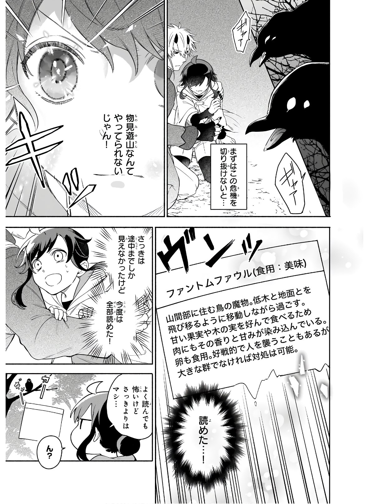 Suterare Seijo no Isekai Gohantabi 第5.1話 - Page 3