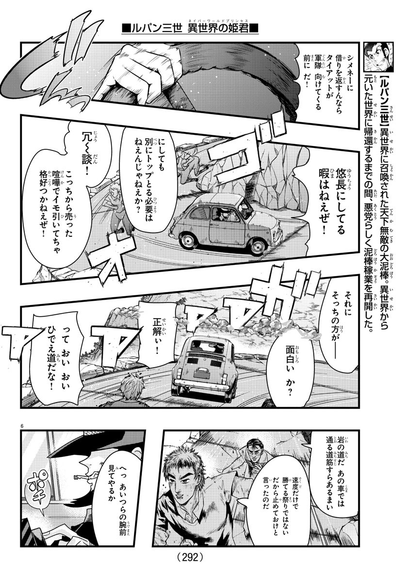 ルパン三世 異世界の姫君 ネイバーワールドプリンセス 第93話 - Page 6