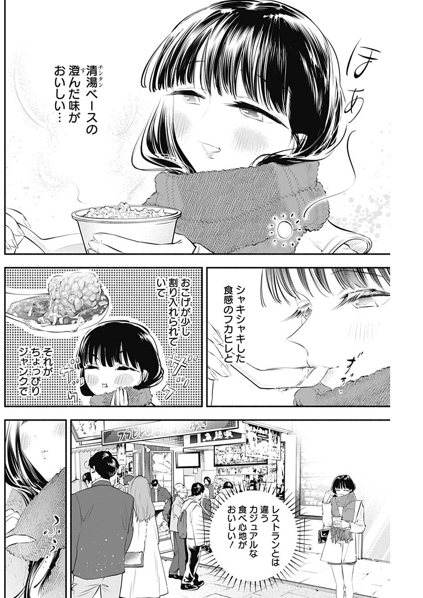 女優めし 第28話 - Page 6